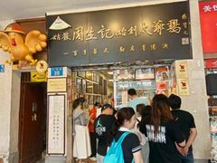 -周生记太爷鸡(文明路店)
