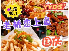 老板恋上鱼-老板恋上鱼(环山路店)