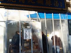 门面-刘老虎肉丸糊辣汤(总店)