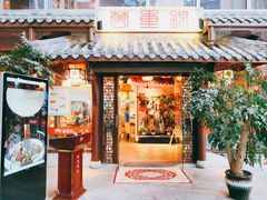 门面-万重锦·人文川菜馆(骡马市店)