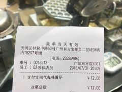 账单-芳叔(东方宝泰店)