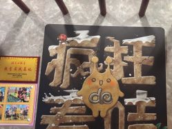 -疯狂的麦咭(长沙店)