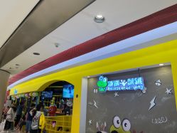 -蹦蹦跳跳(新奥购物中心店)