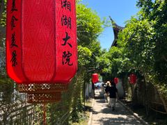 -湘湖大院(越王路店)
