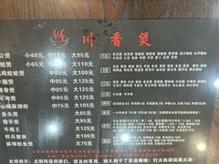 -川香煲(茅台路店)