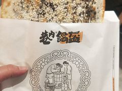 -巷内锅盔(西城都荟店)