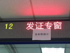 -上海市公安局交通警察总队车辆管理所三分所