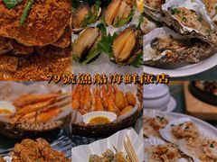 -79号渔船海鲜饭店(宝安店)