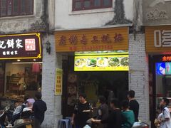 门面-老彬专工蚝烙糕粿