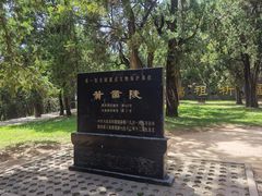 -黄帝陵
