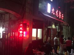 门面-九龙餐厅(大沽路店)