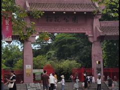 -榴花公园