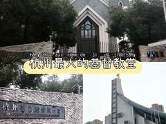 -杭州基督教会崇一堂