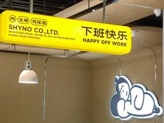 -下酒(华熙店)