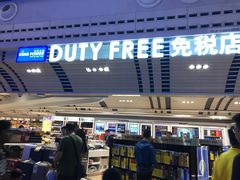 -王权免税店(普吉机场店)