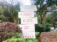 -龙头寺公园