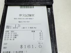 -麦文记面家(佐敦店)