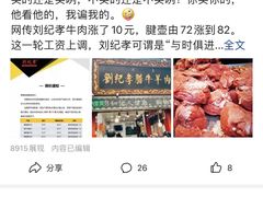 -马志善稀糊爛生熟肉店