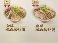 -回味鸭血粉丝汤(新城市广场店)