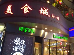 门面-陈家生煎(世茂双子塔店)