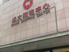 -远大购物中心(南岗店)