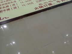 -福合埕牛肉丸(福平路店)