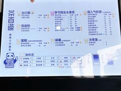 菜单-茶百道(火车南站店)
