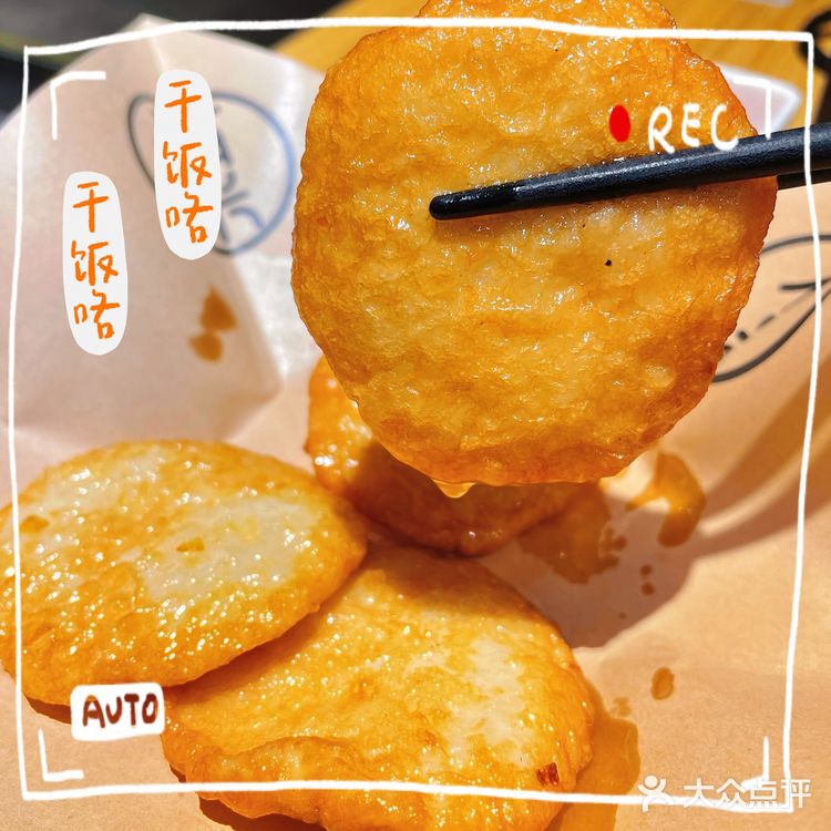 食煲仔饭去有米师傅啦