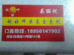 -祝好吃韭菜盒