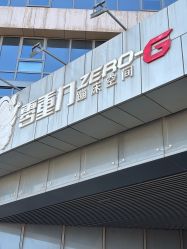 -零重力蹦床空间·滑梯·海洋球·团建(奥特莱斯店)