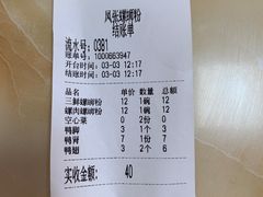 -凤张螺蛳粉·爽口粉(跃进路总店)