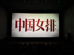 -UME影城(安贞DTS:X店)