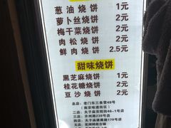 -朱记小郑酥烧饼(建康路店)