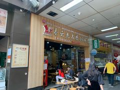 门面-秦云老太婆摊摊面(金色年华店)