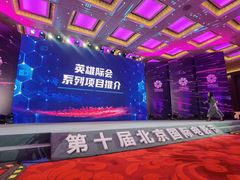 -北京雁栖湖国际会展中心