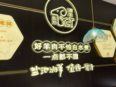 -清真·宁夏印象·盐池滩羊肉体验店(江宁路店)