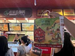 -但家香酥鸭(民生路总店)