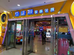 -汤姆熊欢乐世界 · 弹珠机(销品茂店)