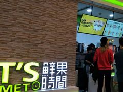 门面-鲜果时间(南开大悦城店)