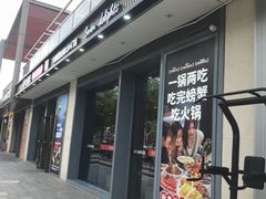 -七欣天香辣蟹火锅(闵行浦江欢乐颂店)