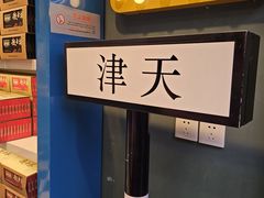 -古文化街旅游区