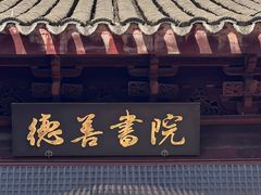 -苏州碑刻博物馆