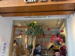 -Cafe on warm(丹霞店)