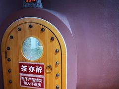 -兴芮温泉度假区