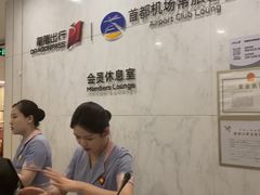 -首都机场t3-c国航两舱休息室