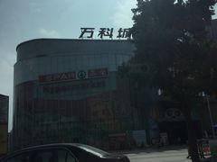 -万科城市广场(厚街店)
