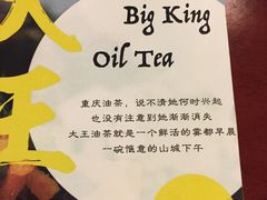 -大王油茶(磁器口店)