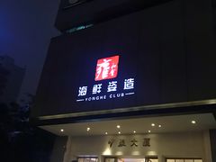 门面-雍和会海鲜姿造自助(湖东路店)