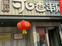 -可口香·非遗老号烧烤(南岗直营店)
