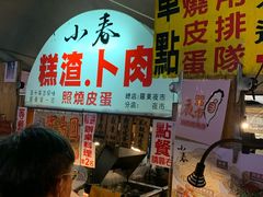 -小春糕渣、卜肉、照烧皮蛋